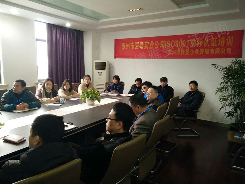 国泰公司质量体系培训1
