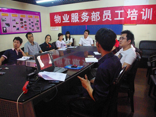 物业人员 培训