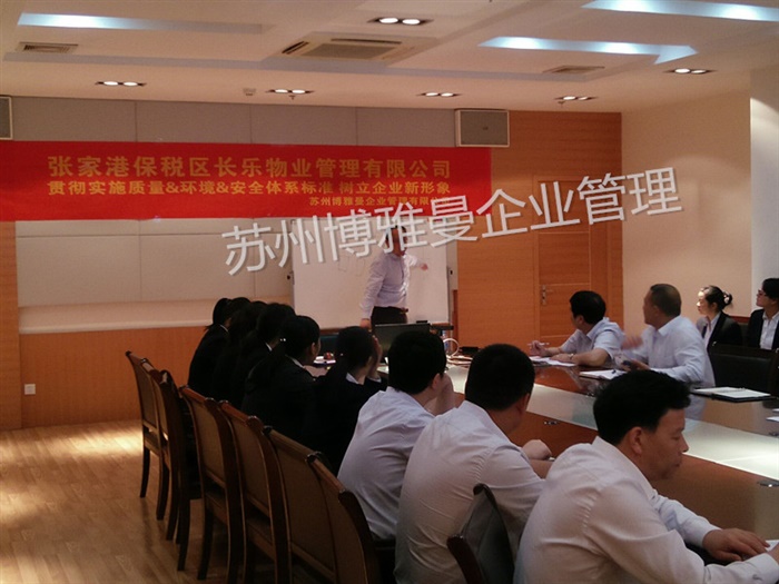 长乐物业3标培训照片