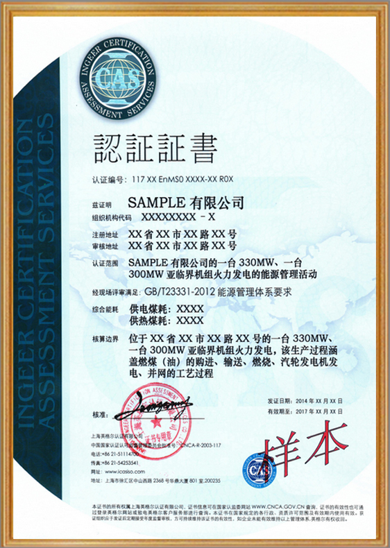 GBT23331能源管理体系
