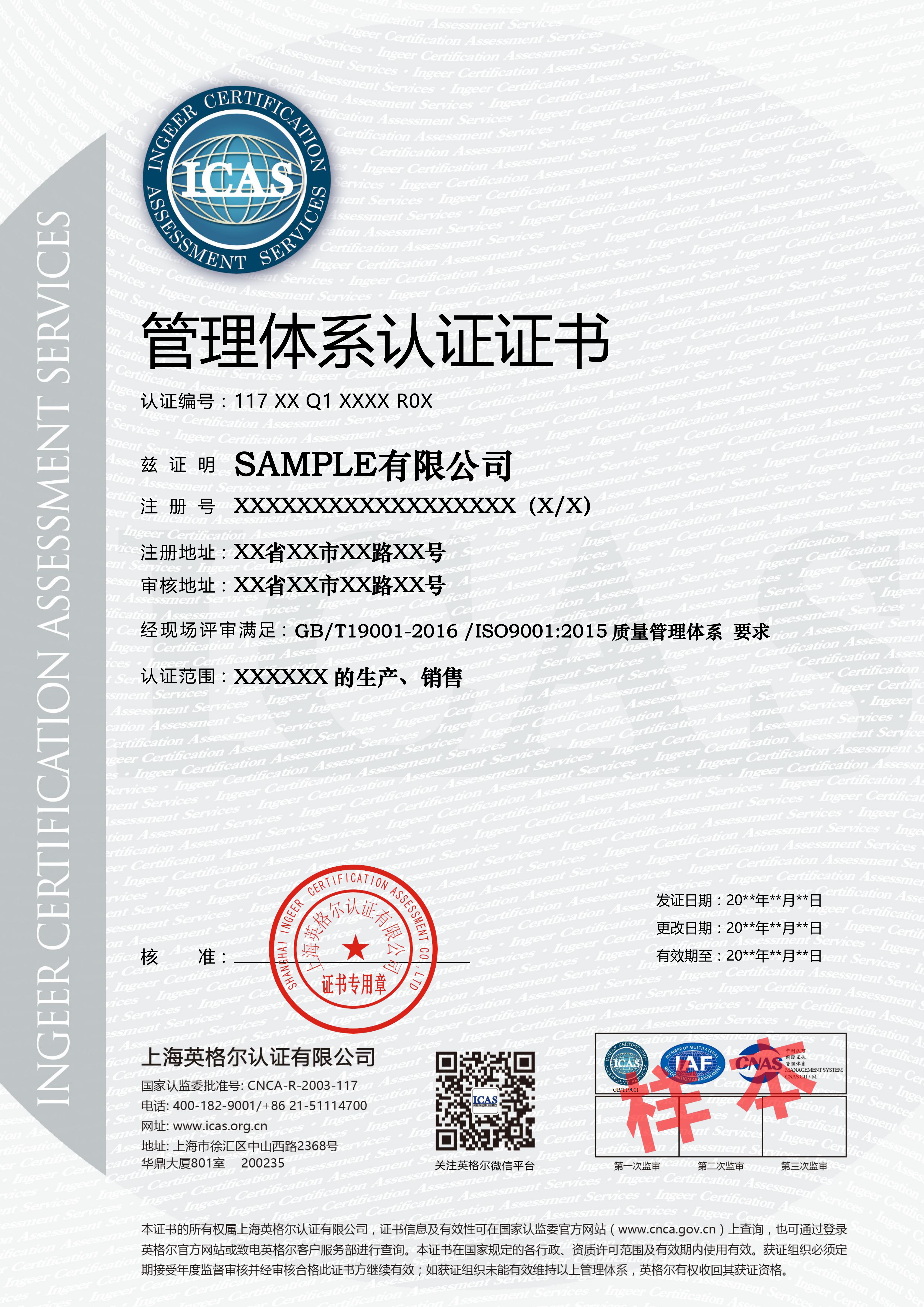 ISO9001质量管理体系